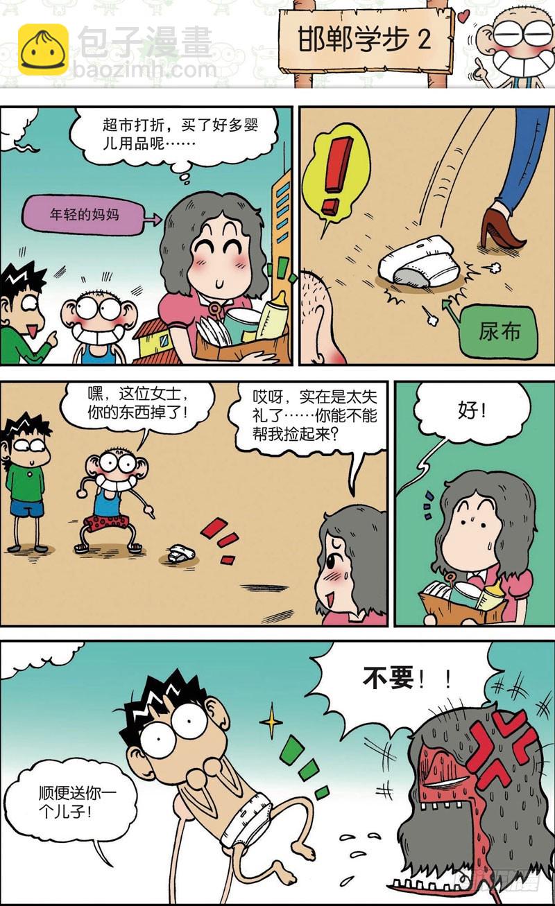 《朱斌漫画精选集》第115回 第11页