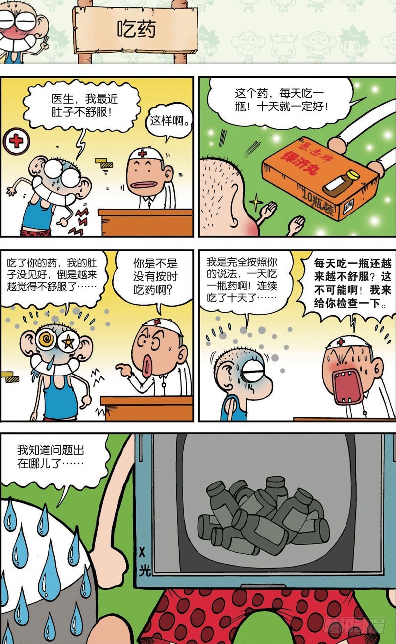 《朱斌漫画精选集》第115回 第12页
