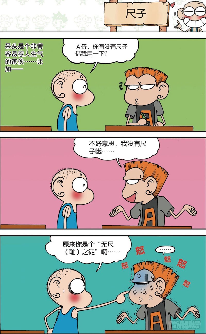 《朱斌漫画精选集》第115回 第13页