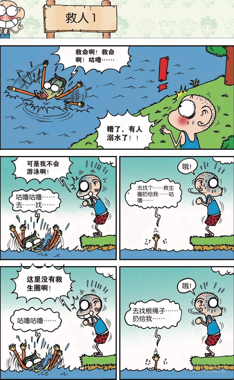 《朱斌漫画精选集》第115回 第14页