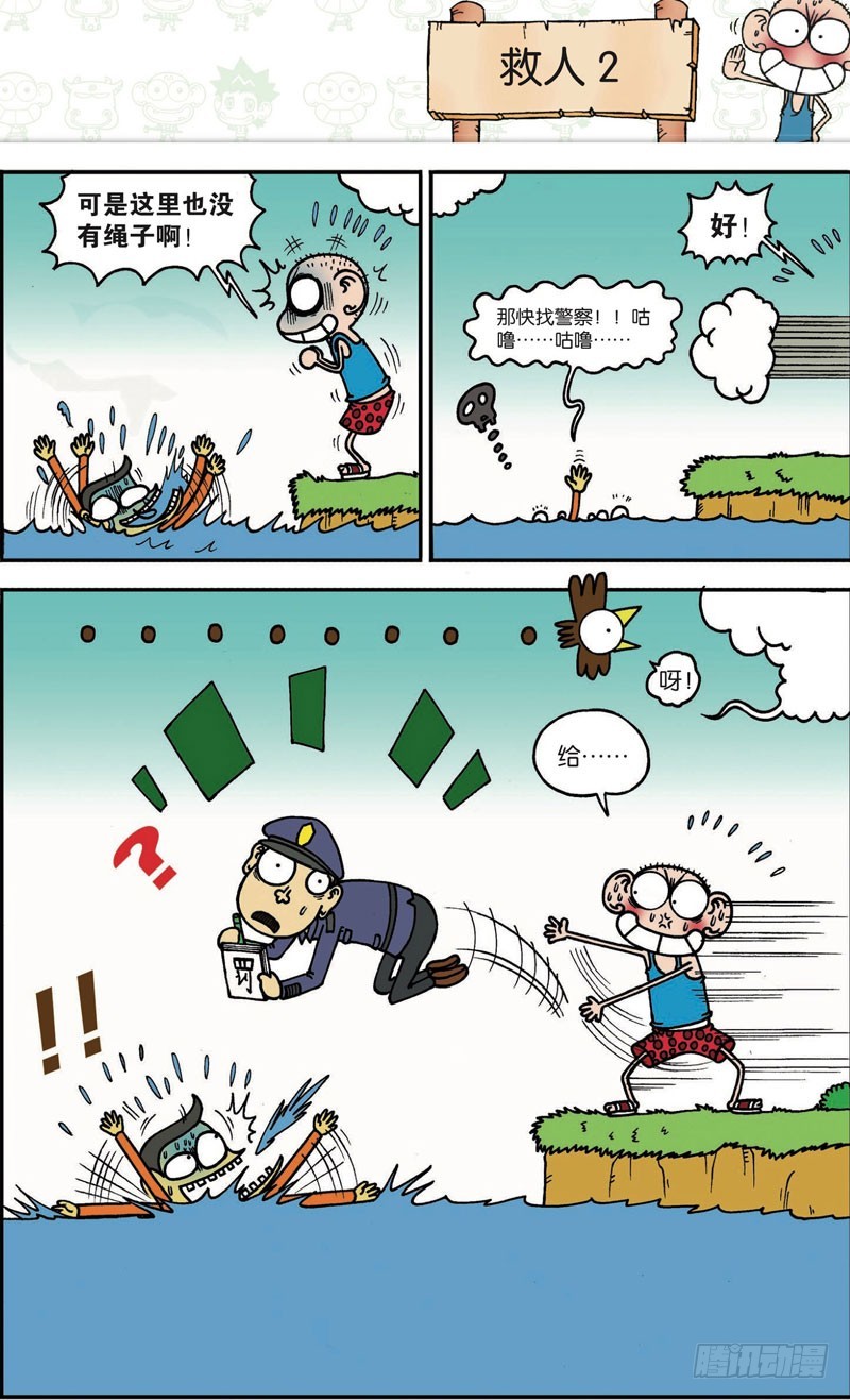 《朱斌漫画精选集》第115回 第15页
