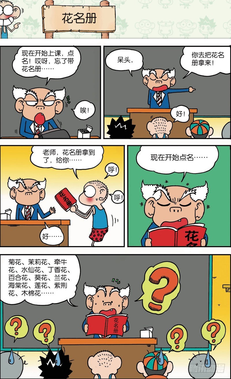 《朱斌漫画精选集》第115回 第16页