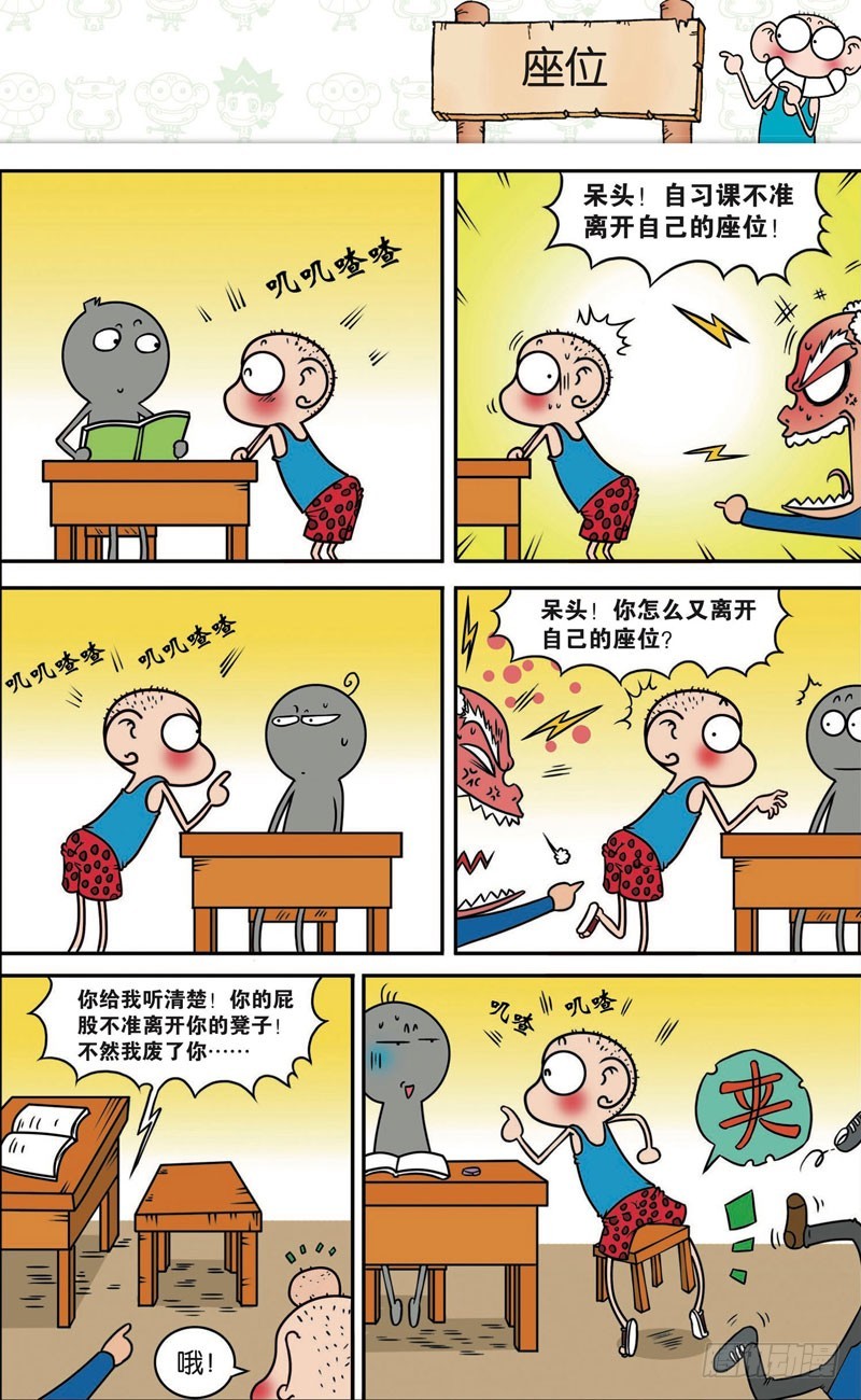 《朱斌漫画精选集》第115回 第17页