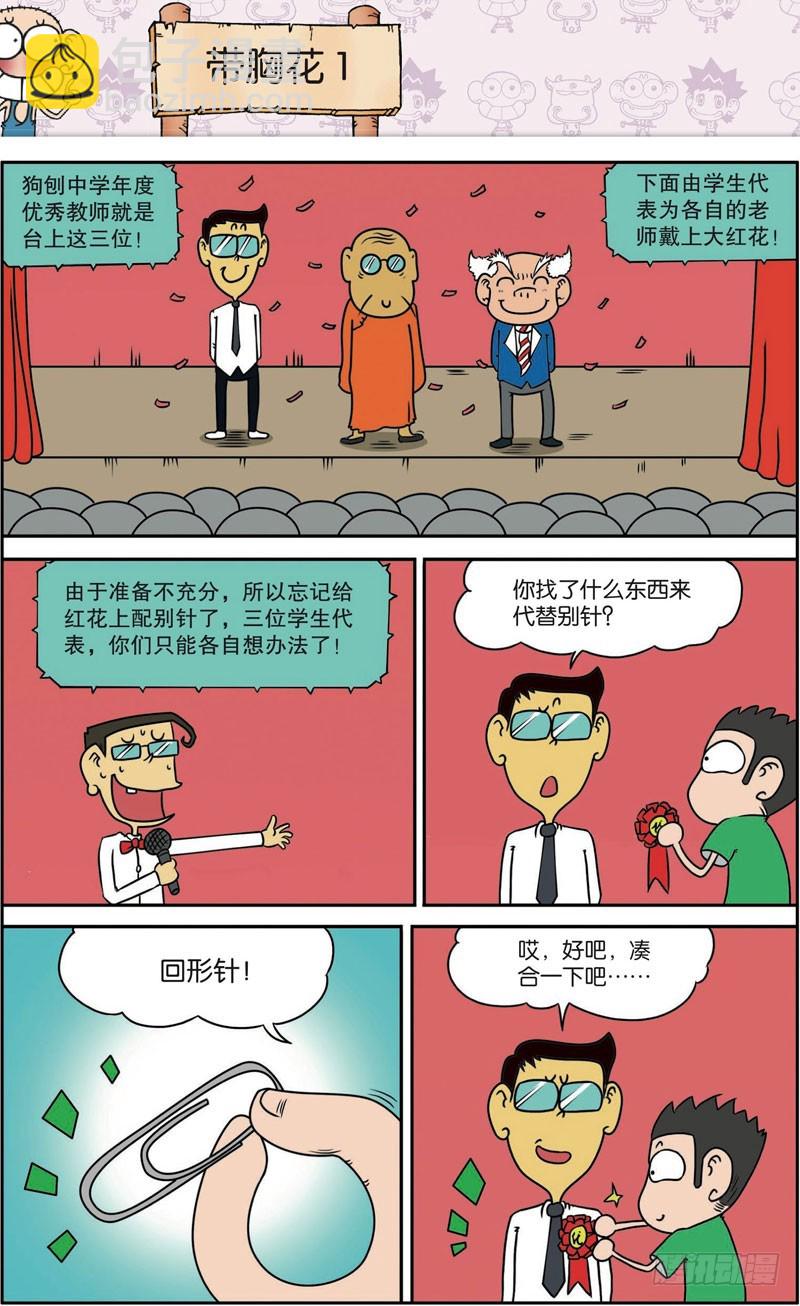 《朱斌漫画精选集》第115回 第18页
