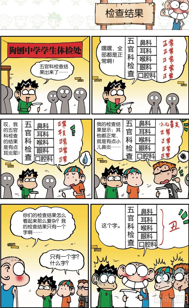 《朱斌漫画精选集》第115回 第1页