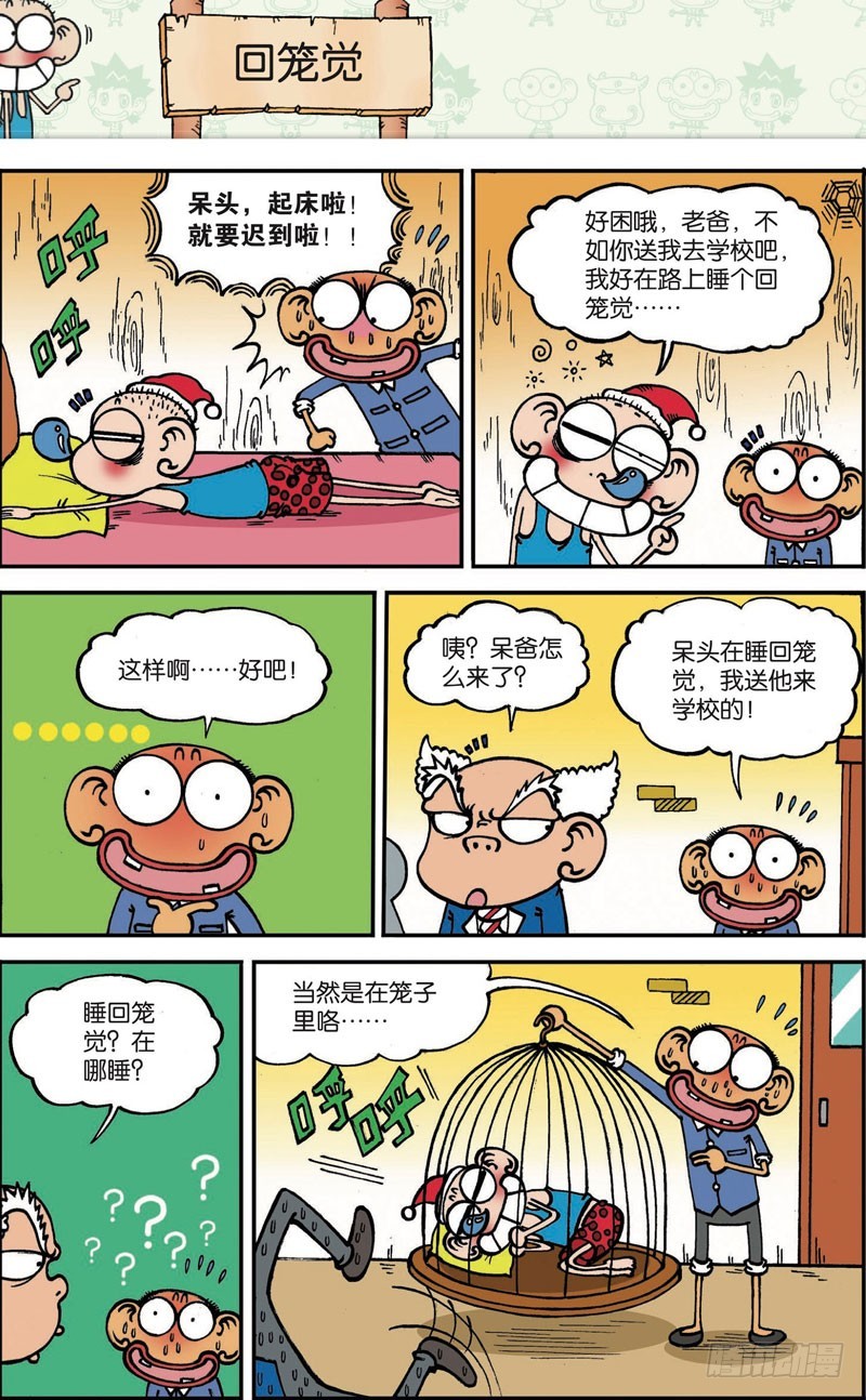 《朱斌漫画精选集》第115回 第2页