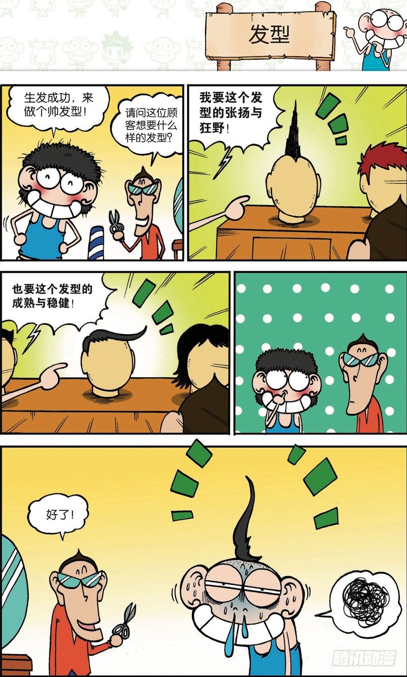 《朱斌漫画精选集》第115回 第3页
