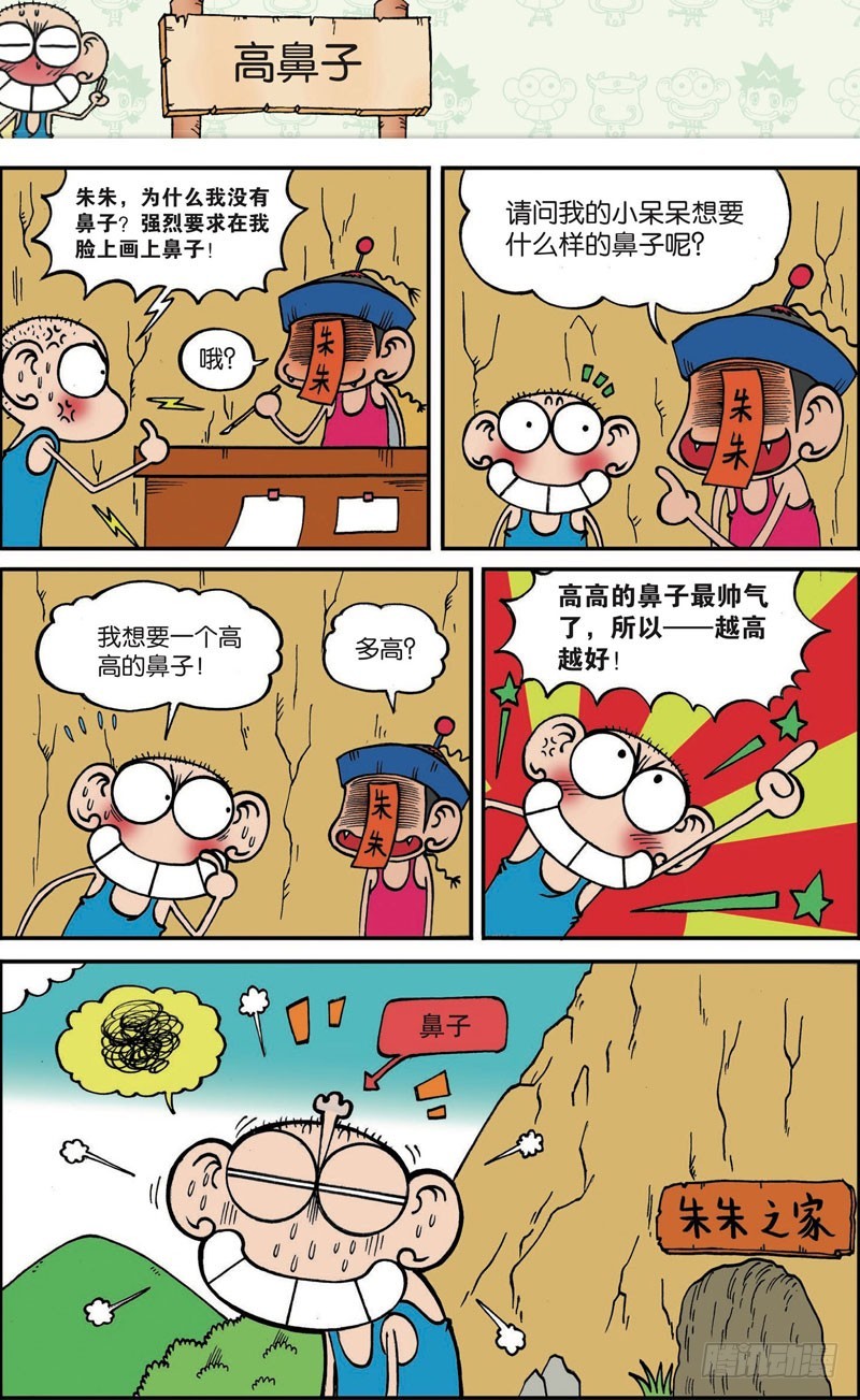 《朱斌漫画精选集》第115回 第4页
