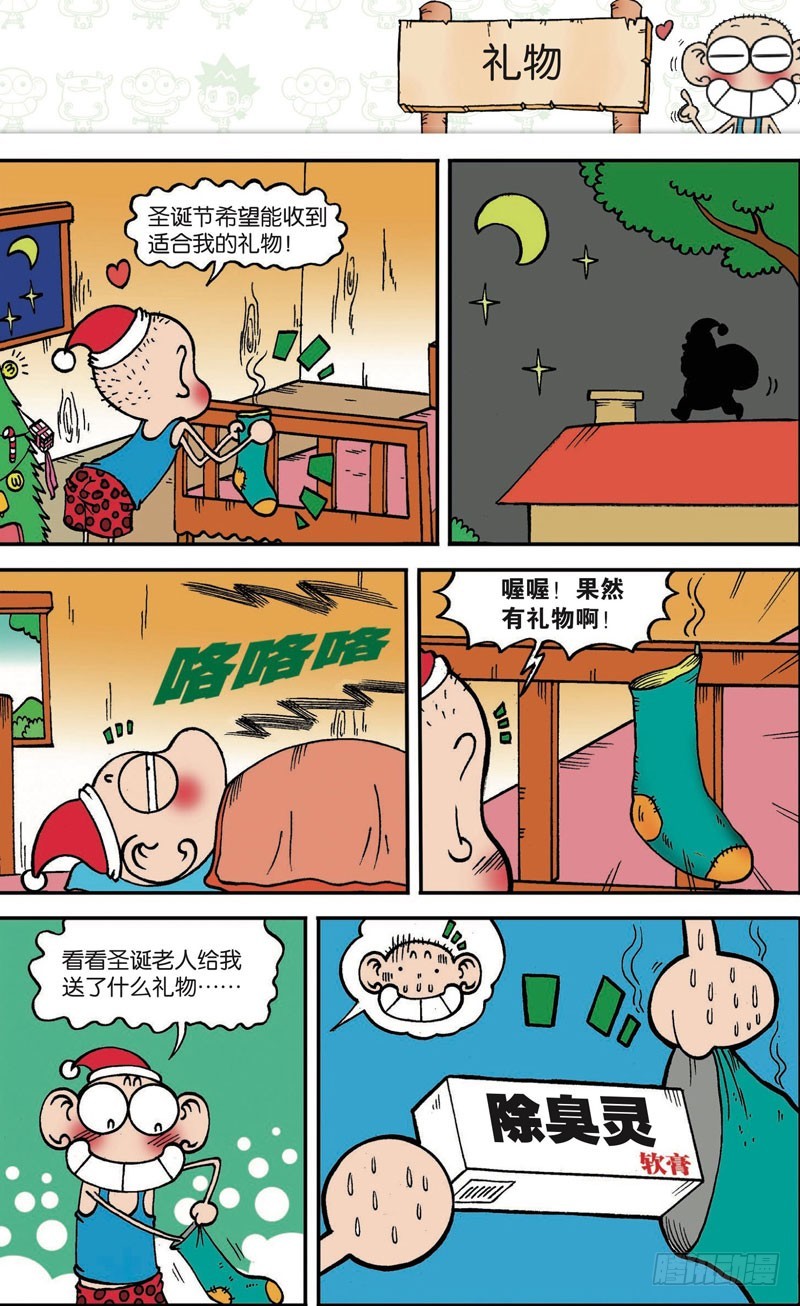 《朱斌漫画精选集》第115回 第5页