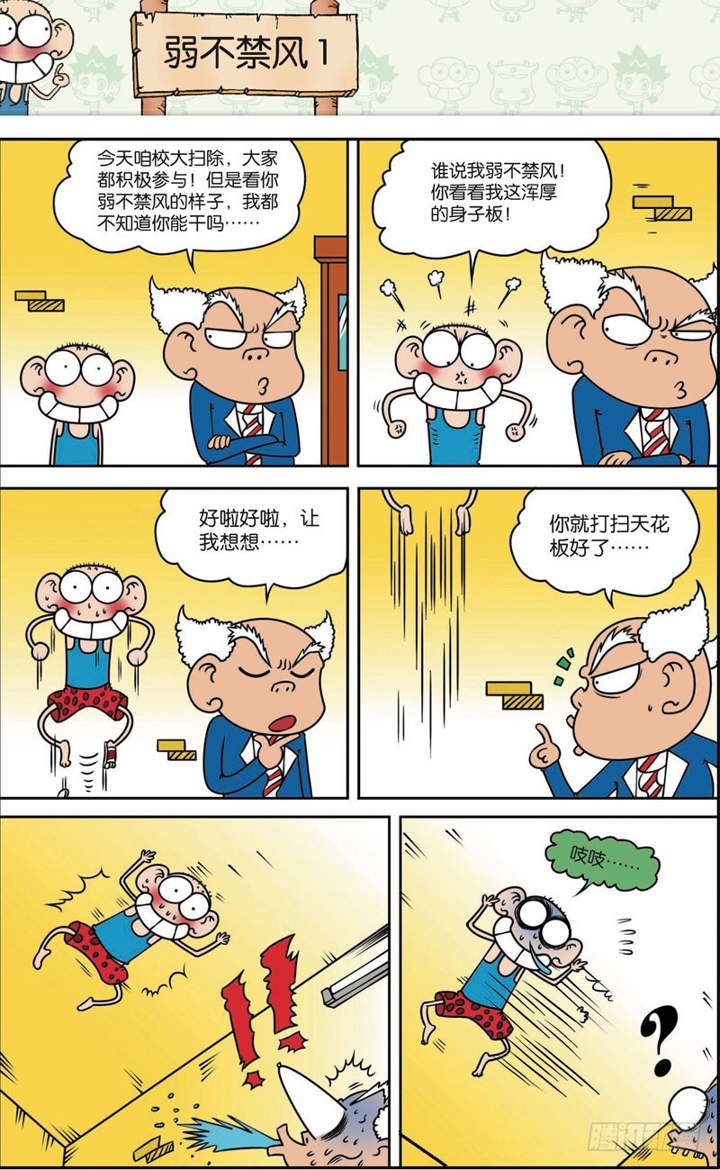 《朱斌漫画精选集》第115回 第6页