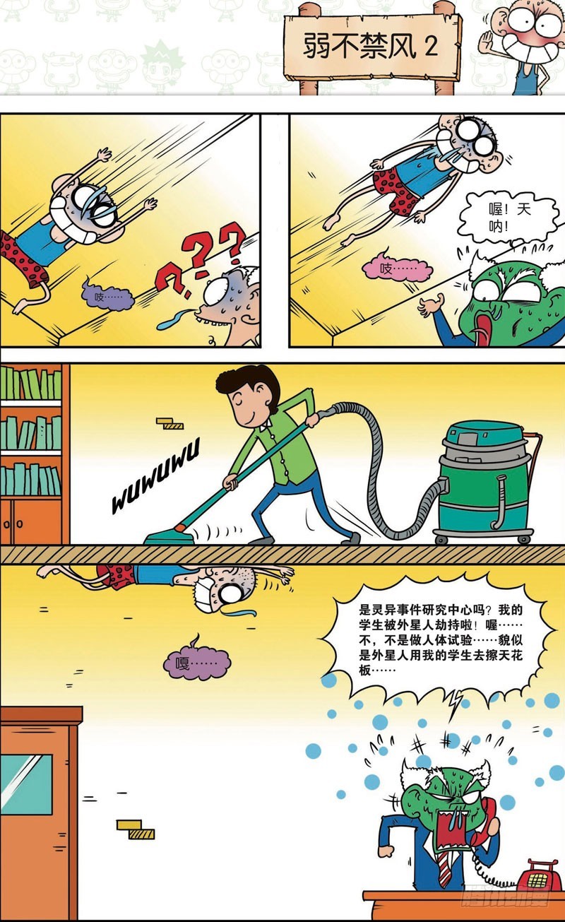 《朱斌漫画精选集》第115回 第7页