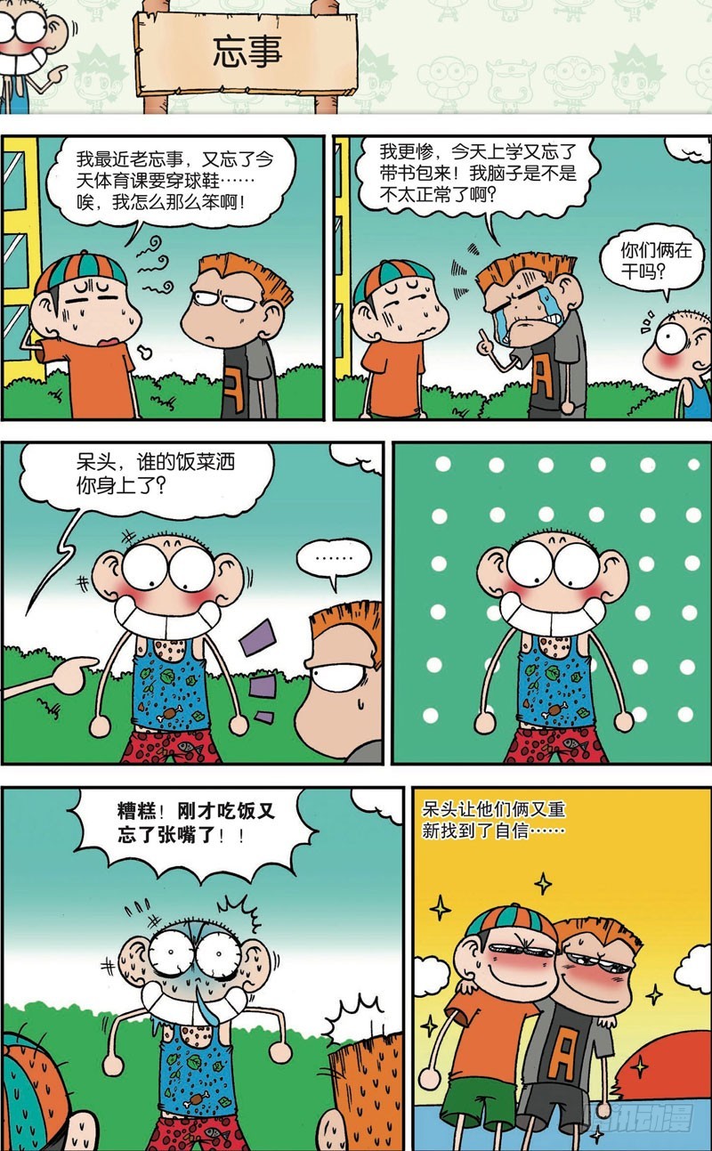 《朱斌漫画精选集》第115回 第8页