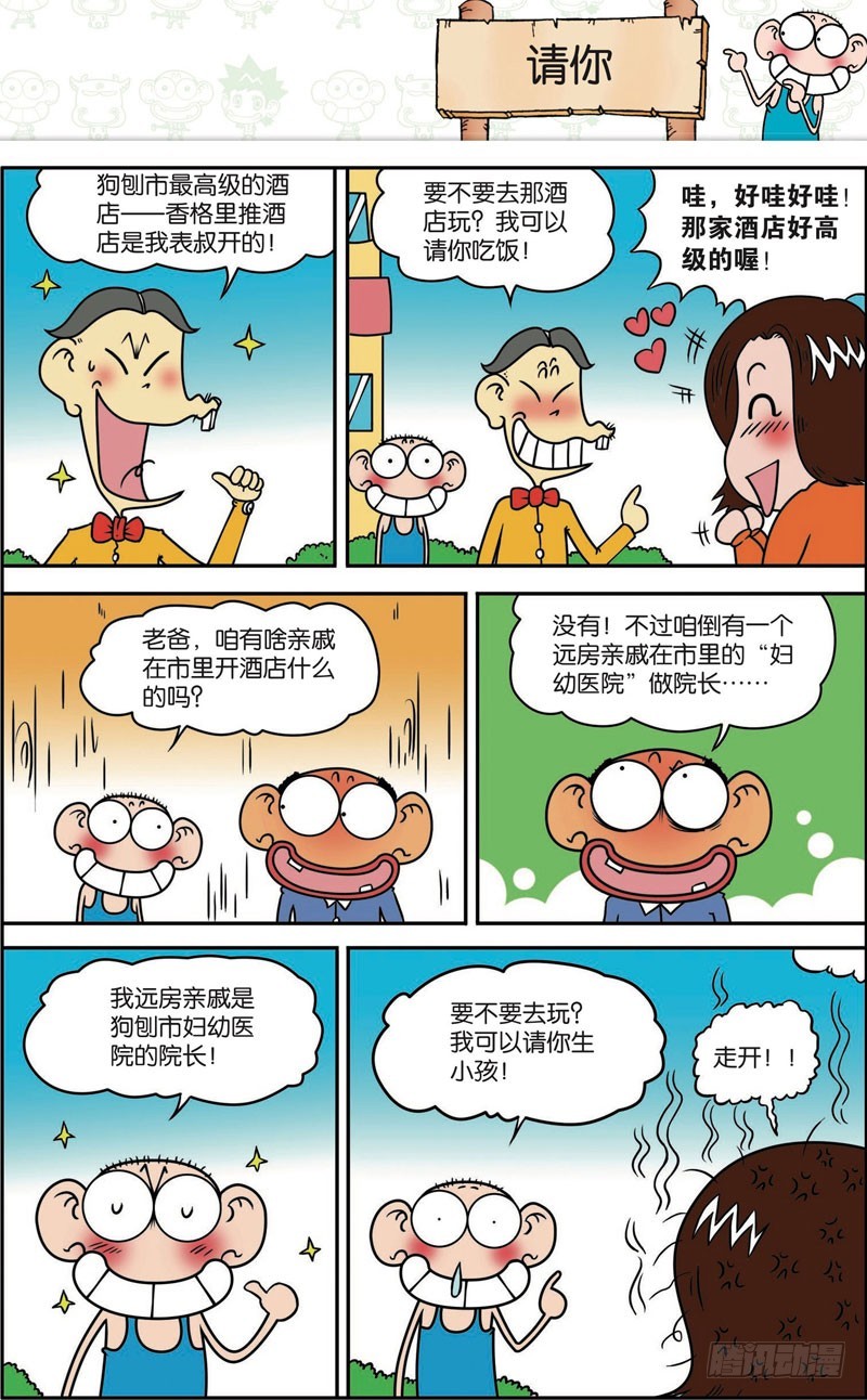 《朱斌漫画精选集》第115回 第9页