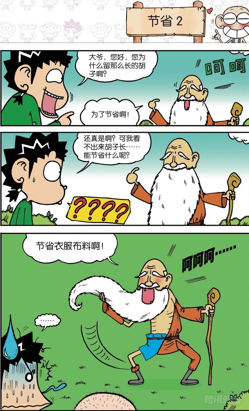 《朱斌漫画精选集》第117回 第10页
