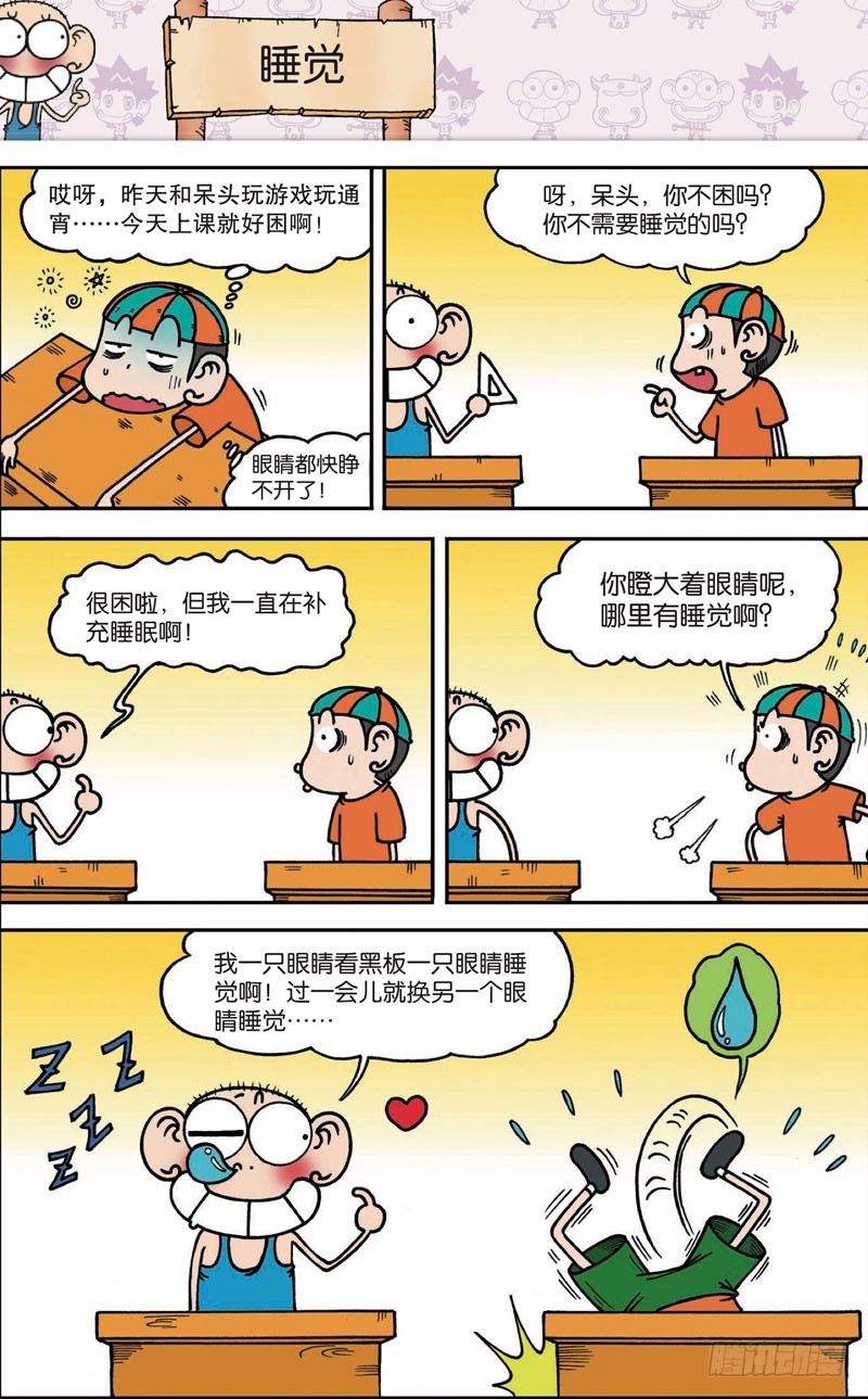 《朱斌漫画精选集》第117回 第11页