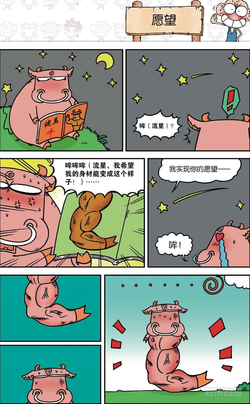《朱斌漫画精选集》第117回 第12页