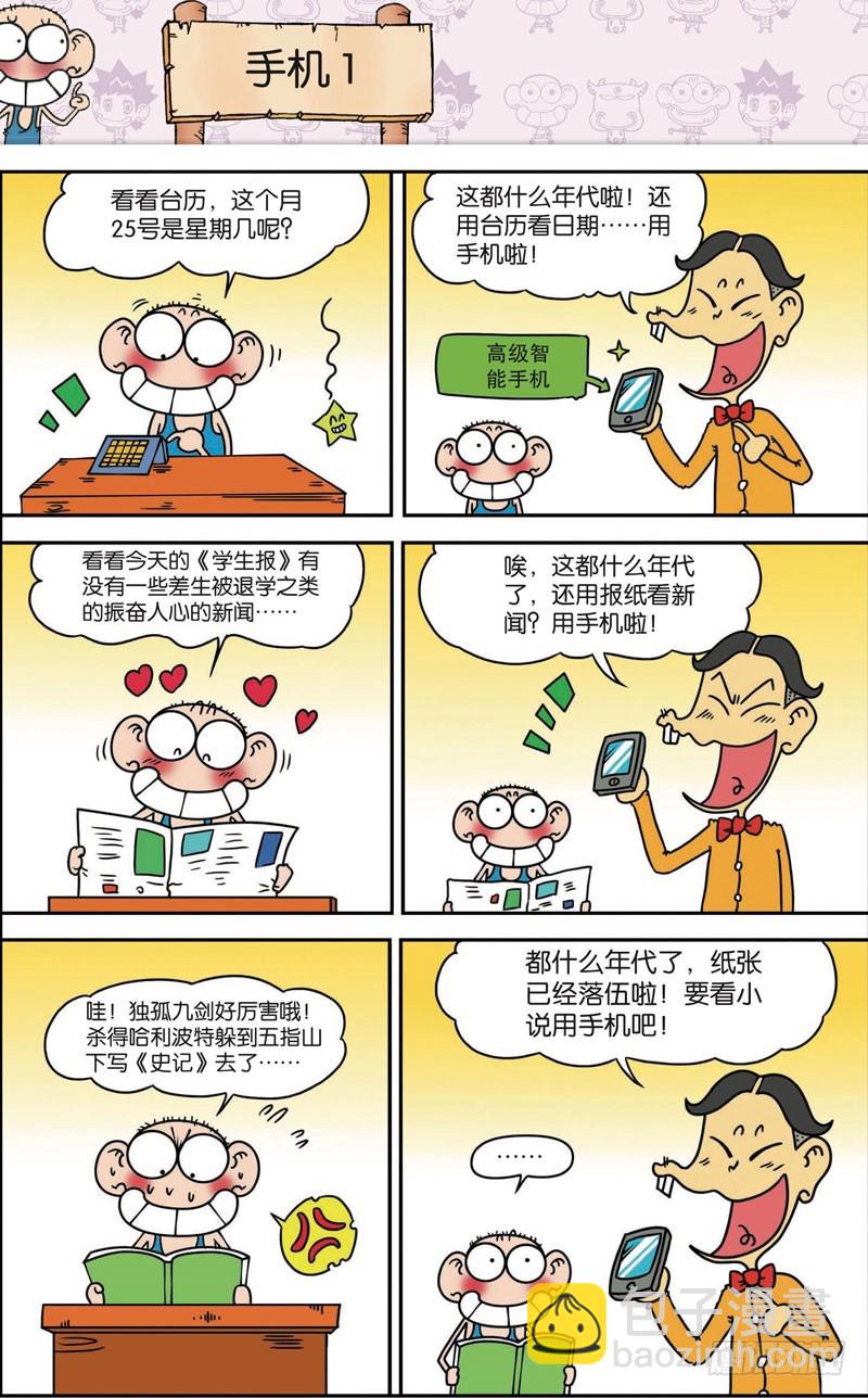 《朱斌漫画精选集》第117回 第13页