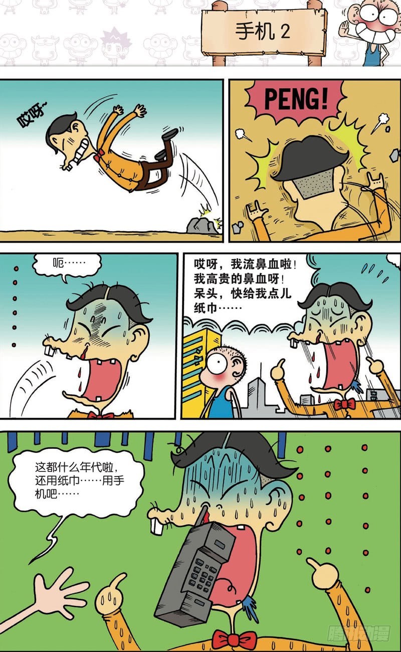 《朱斌漫画精选集》第117回 第14页