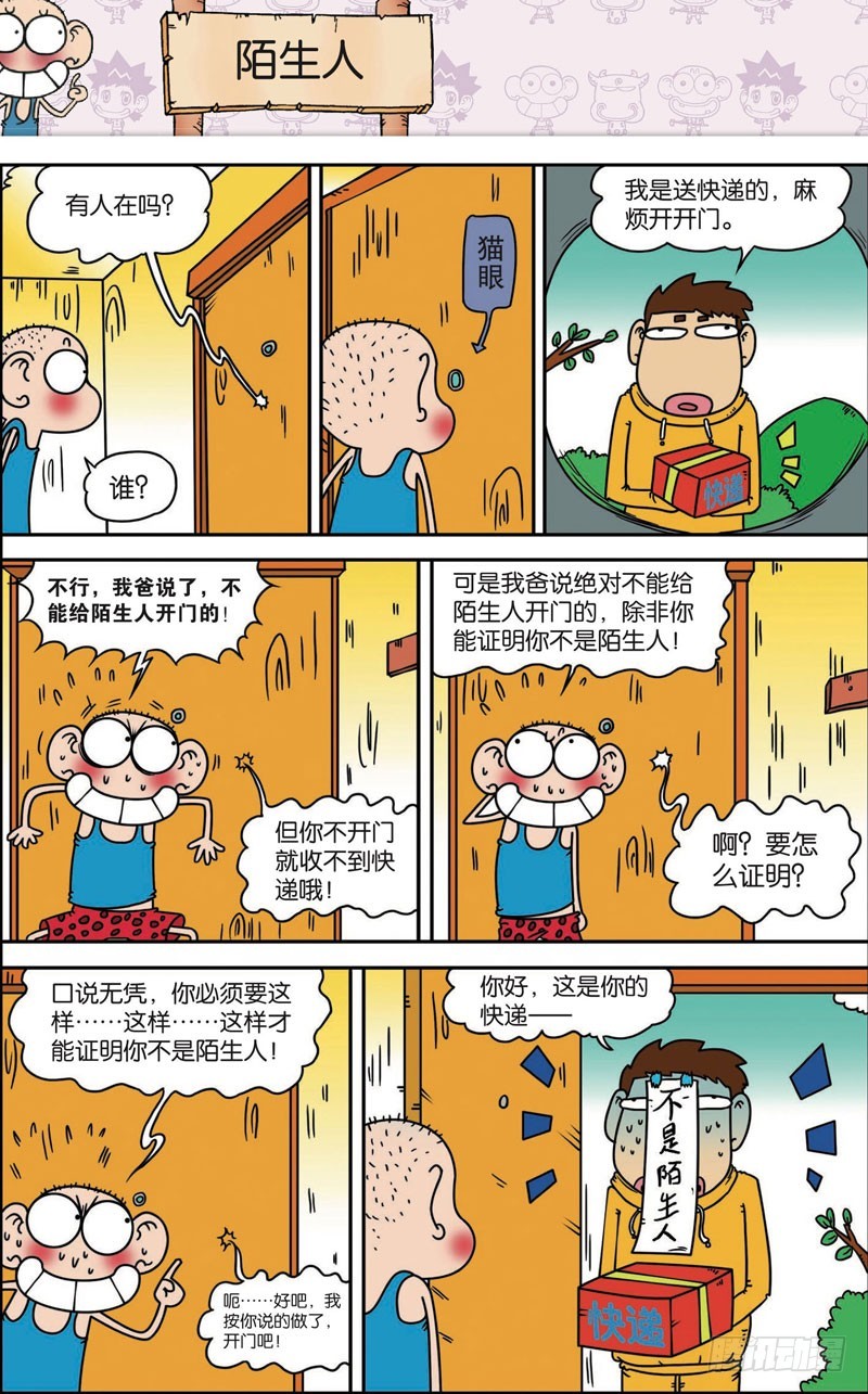 《朱斌漫画精选集》第117回 第15页