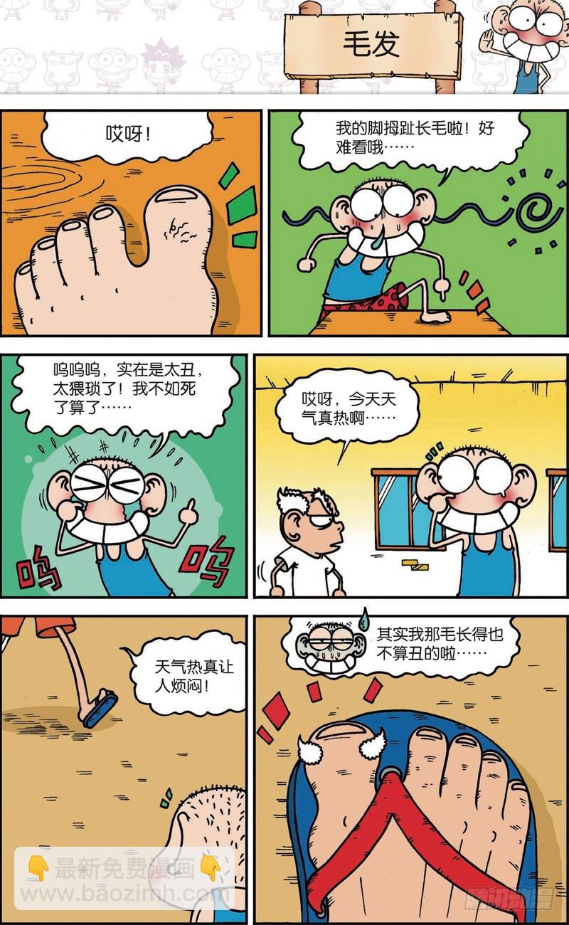 《朱斌漫画精选集》第117回 第16页