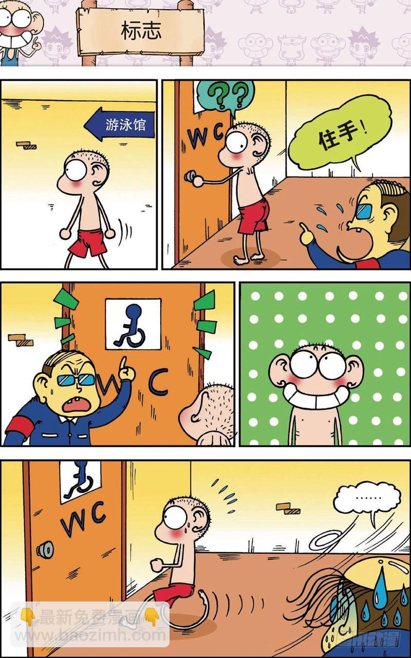 《朱斌漫画精选集》第117回 第17页