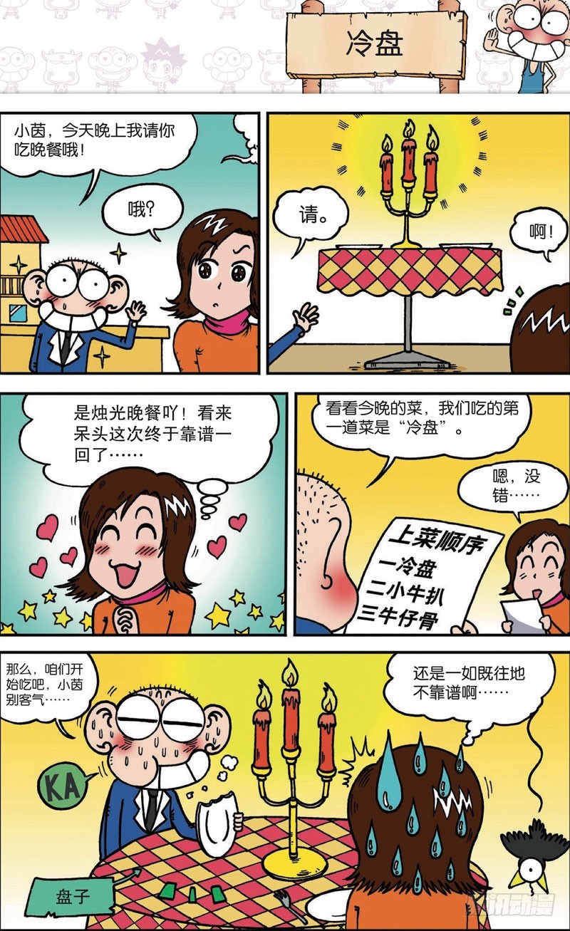 《朱斌漫画精选集》第117回 第18页