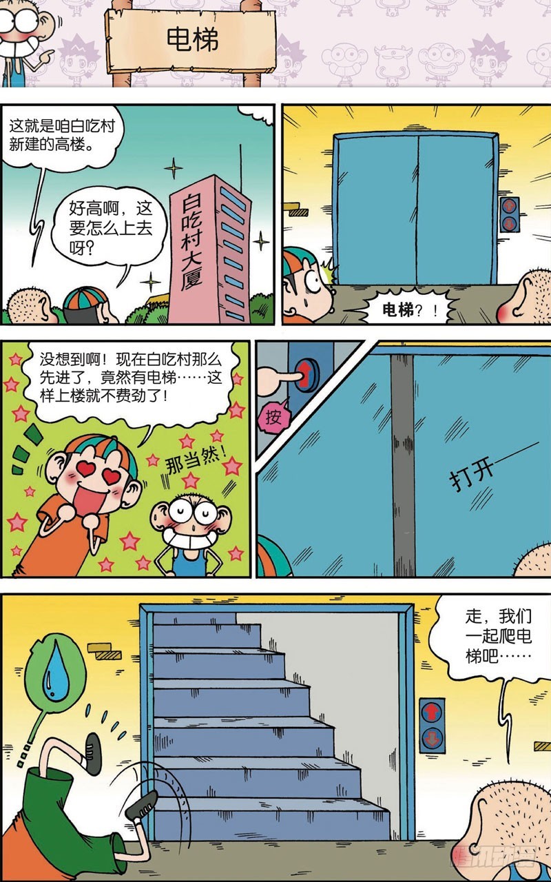 《朱斌漫画精选集》第117回 第1页