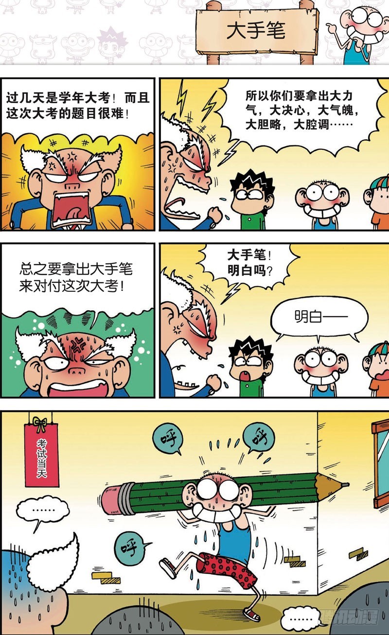 《朱斌漫画精选集》第117回 第2页