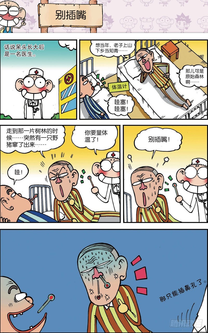 《朱斌漫画精选集》第117回 第3页