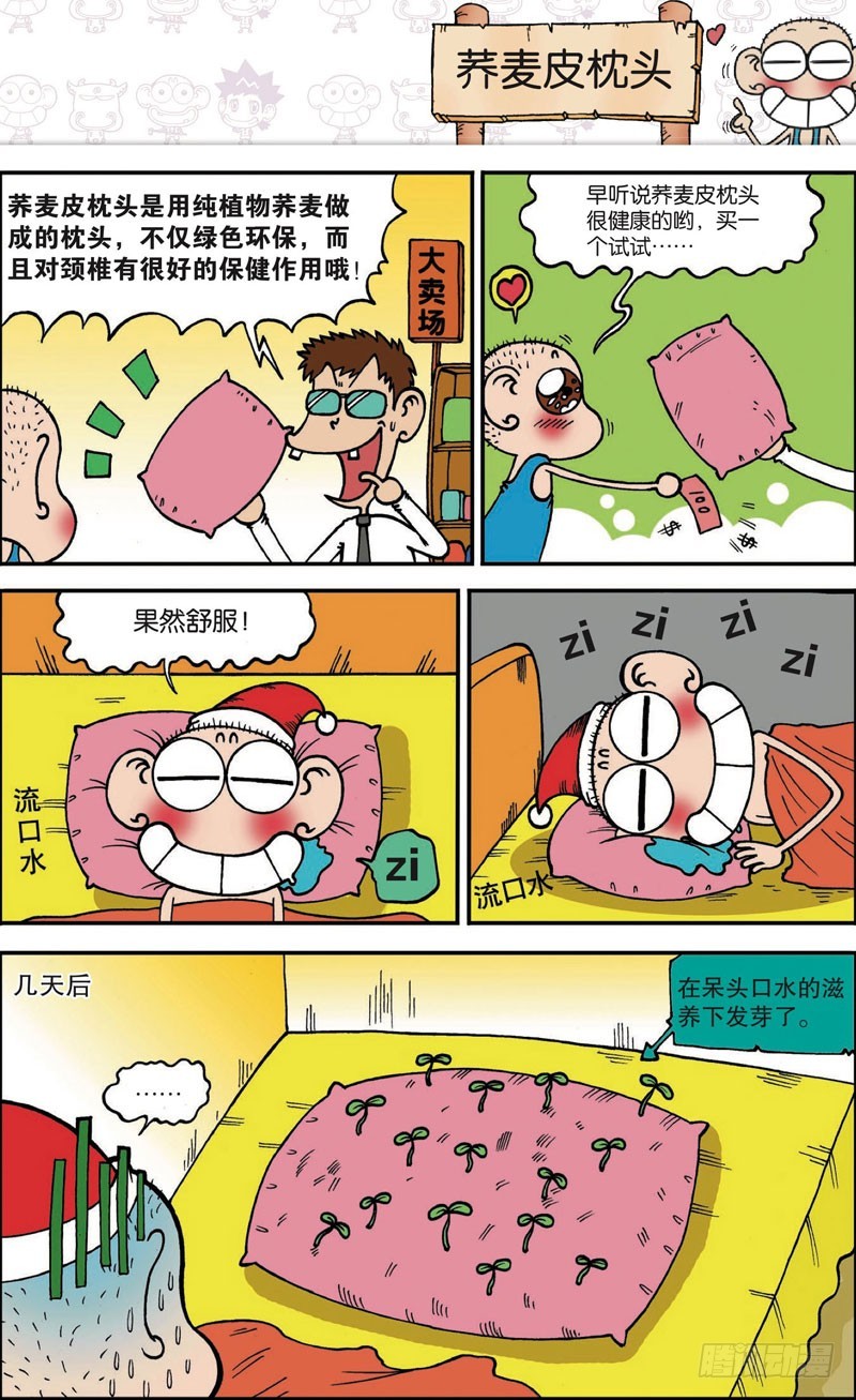 《朱斌漫画精选集》第117回 第4页