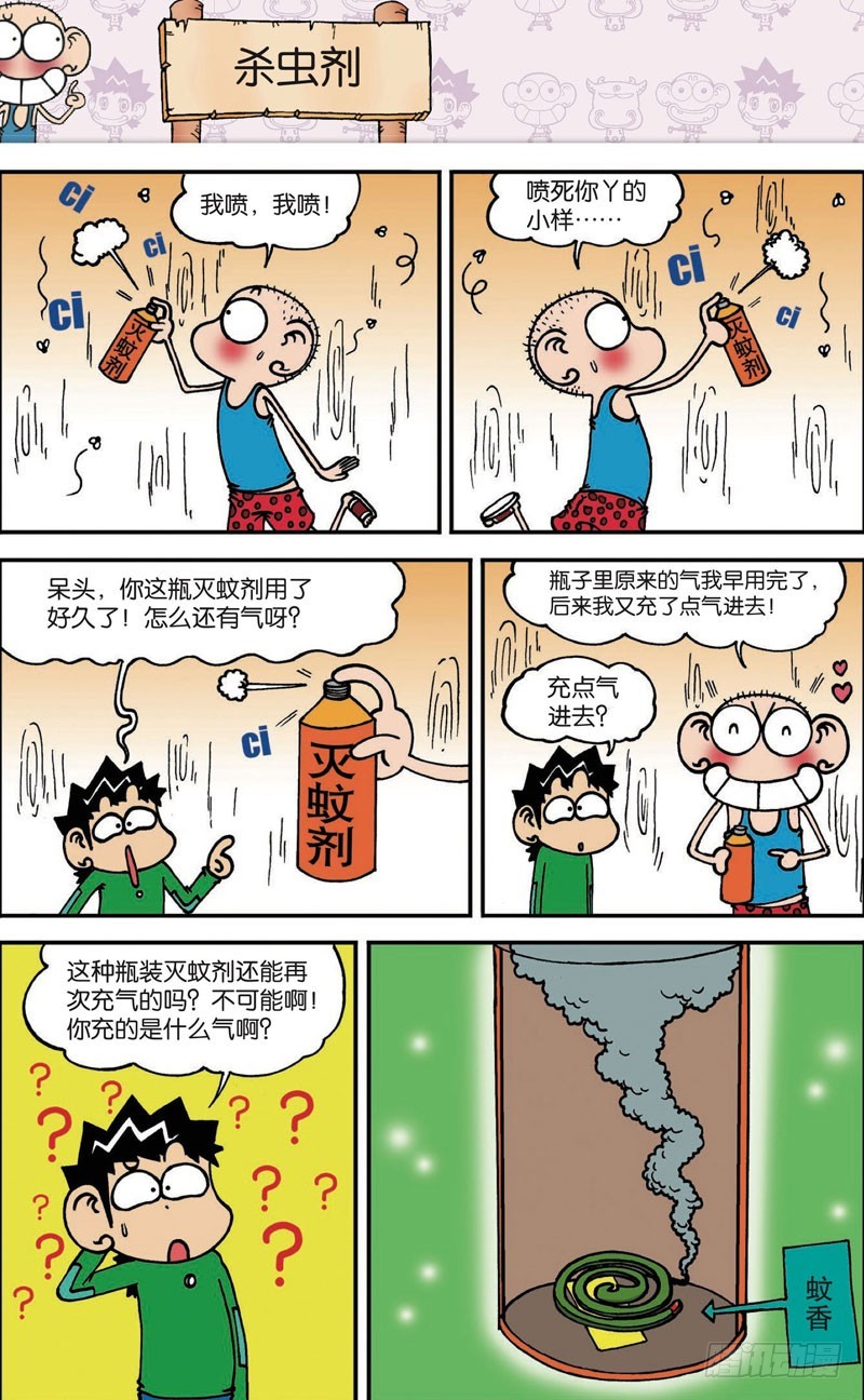 《朱斌漫画精选集》第117回 第5页