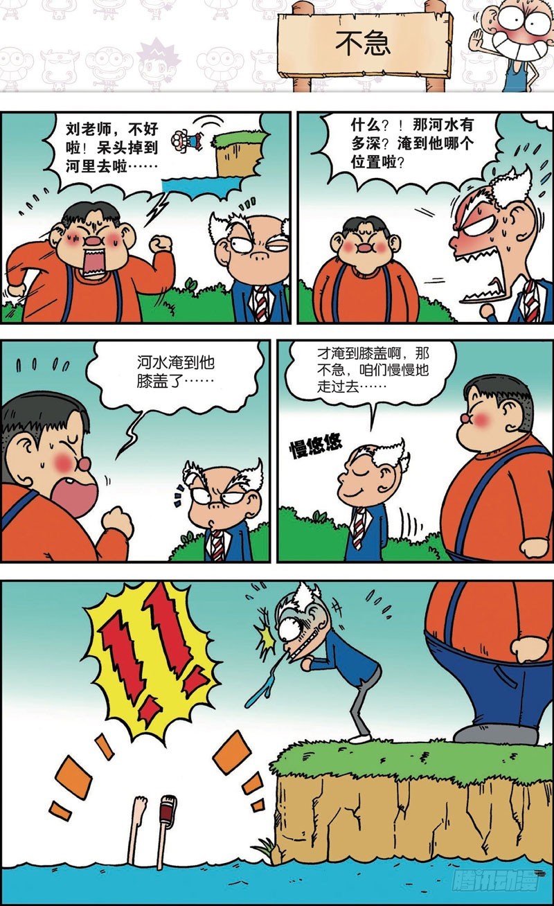 《朱斌漫画精选集》第117回 第6页
