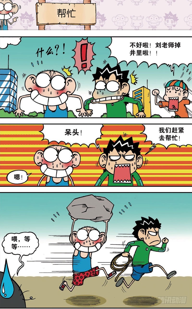 《朱斌漫画精选集》第117回 第7页