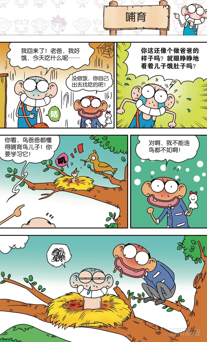 《朱斌漫画精选集》第117回 第8页