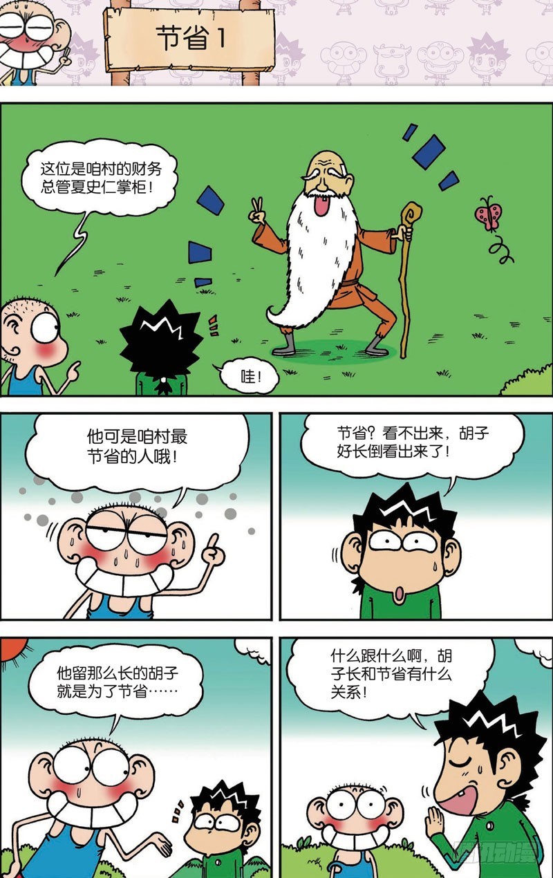 《朱斌漫画精选集》第117回 第9页