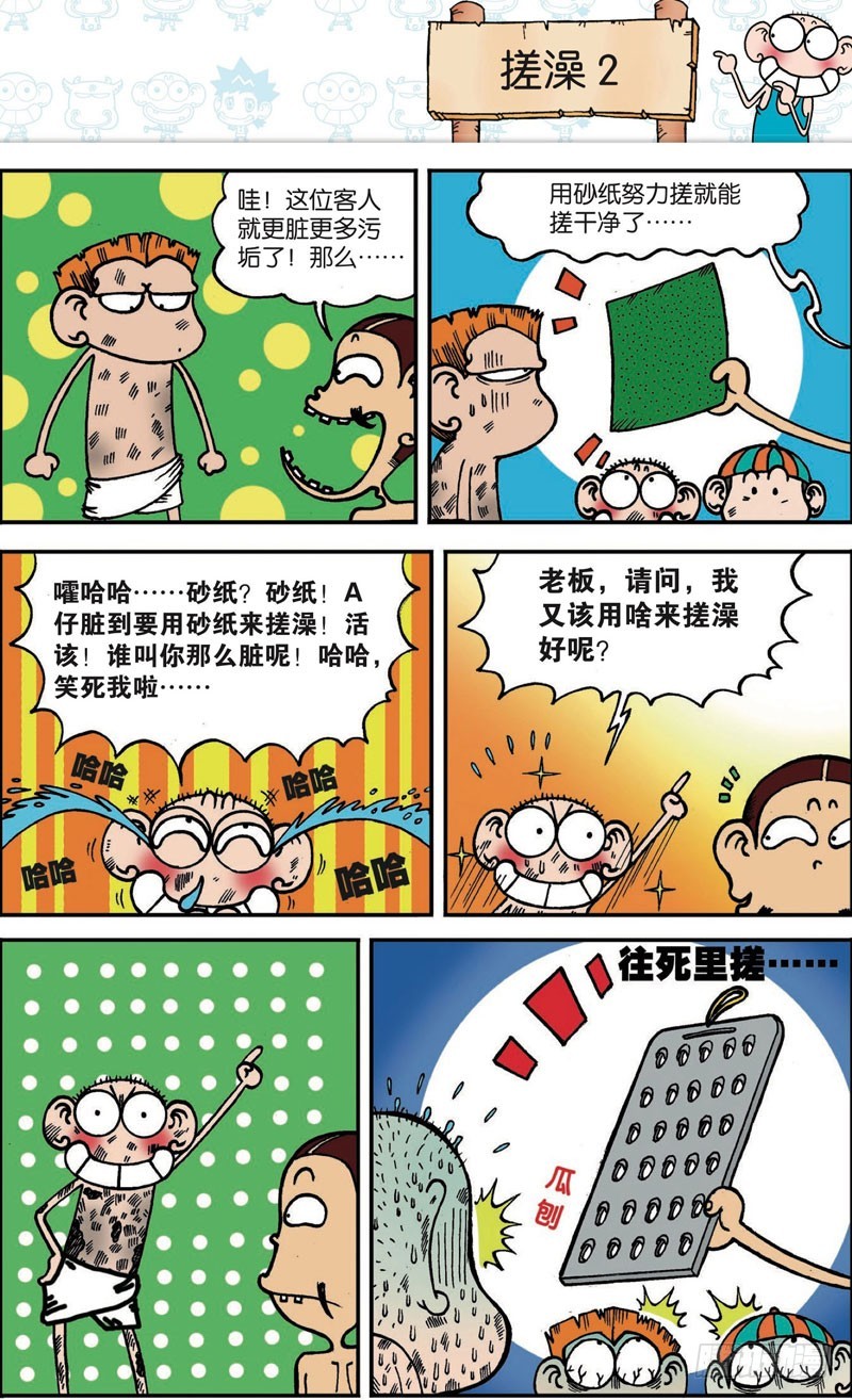 《朱斌漫画精选集》第118回 第10页