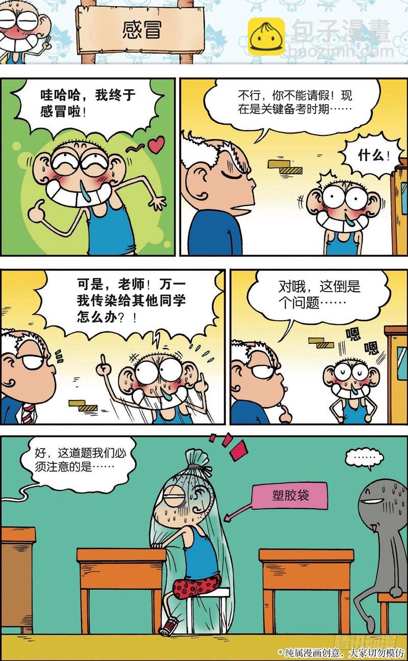《朱斌漫画精选集》第118回 第11页