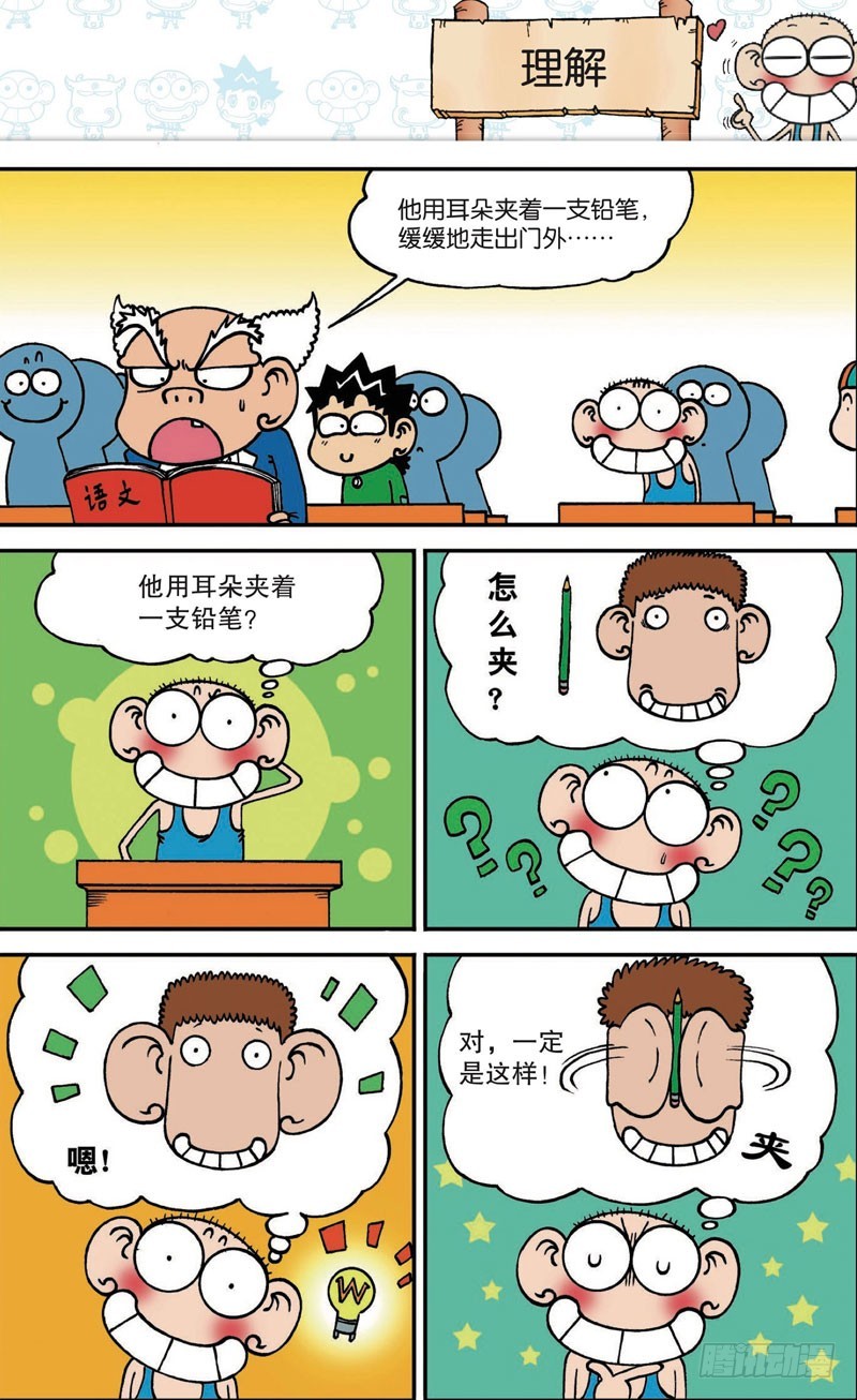 《朱斌漫画精选集》第118回 第12页