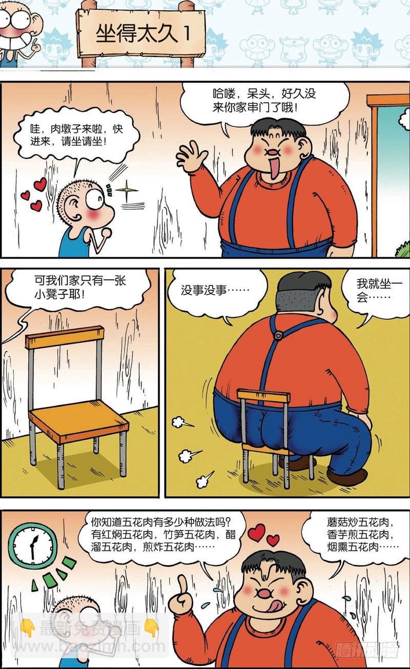 《朱斌漫画精选集》第118回 第13页