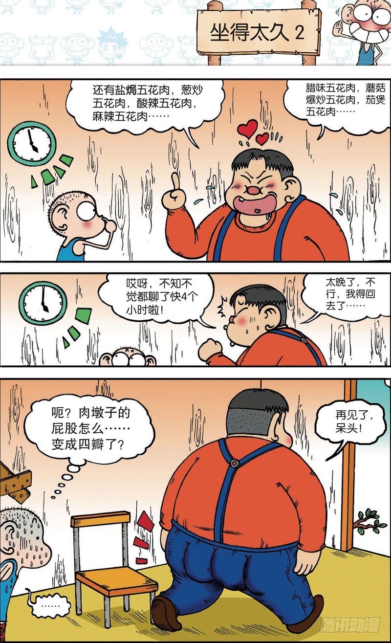 《朱斌漫画精选集》第118回 第14页