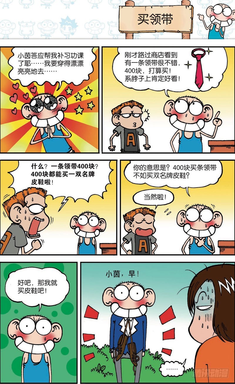 《朱斌漫画精选集》第118回 第16页