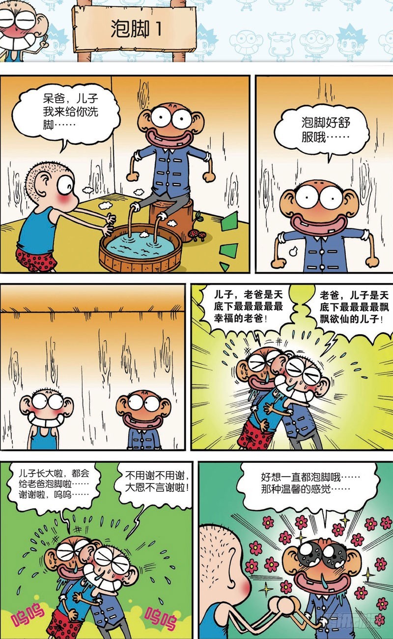 《朱斌漫画精选集》第118回 第17页