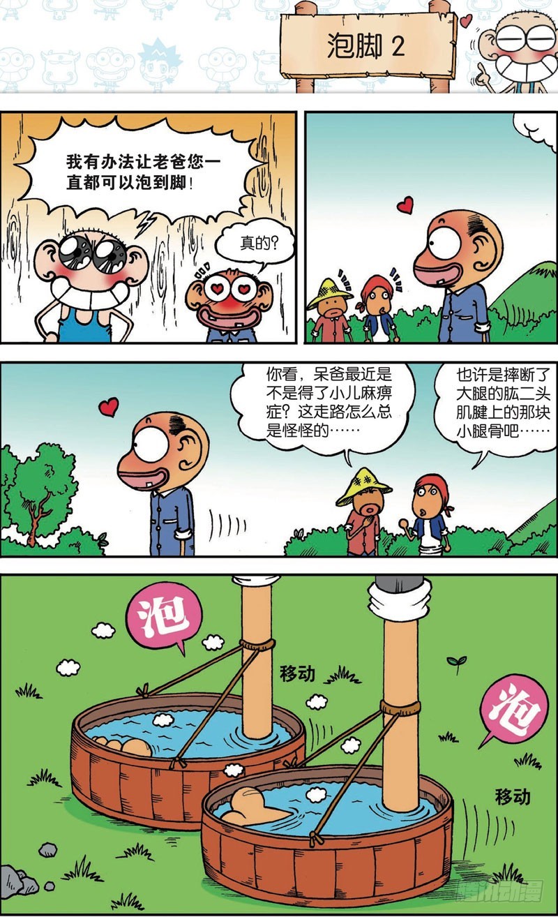 《朱斌漫画精选集》第118回 第18页