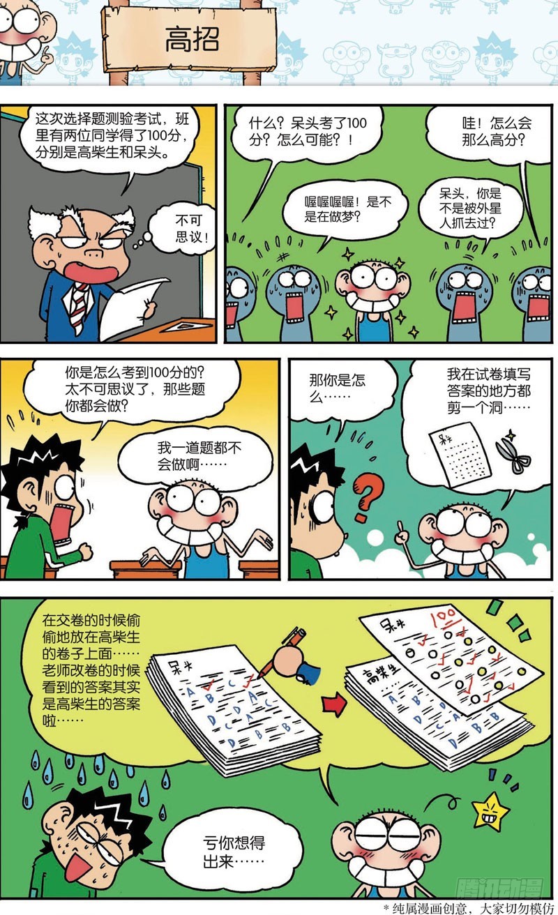 《朱斌漫画精选集》第118回 第19页
