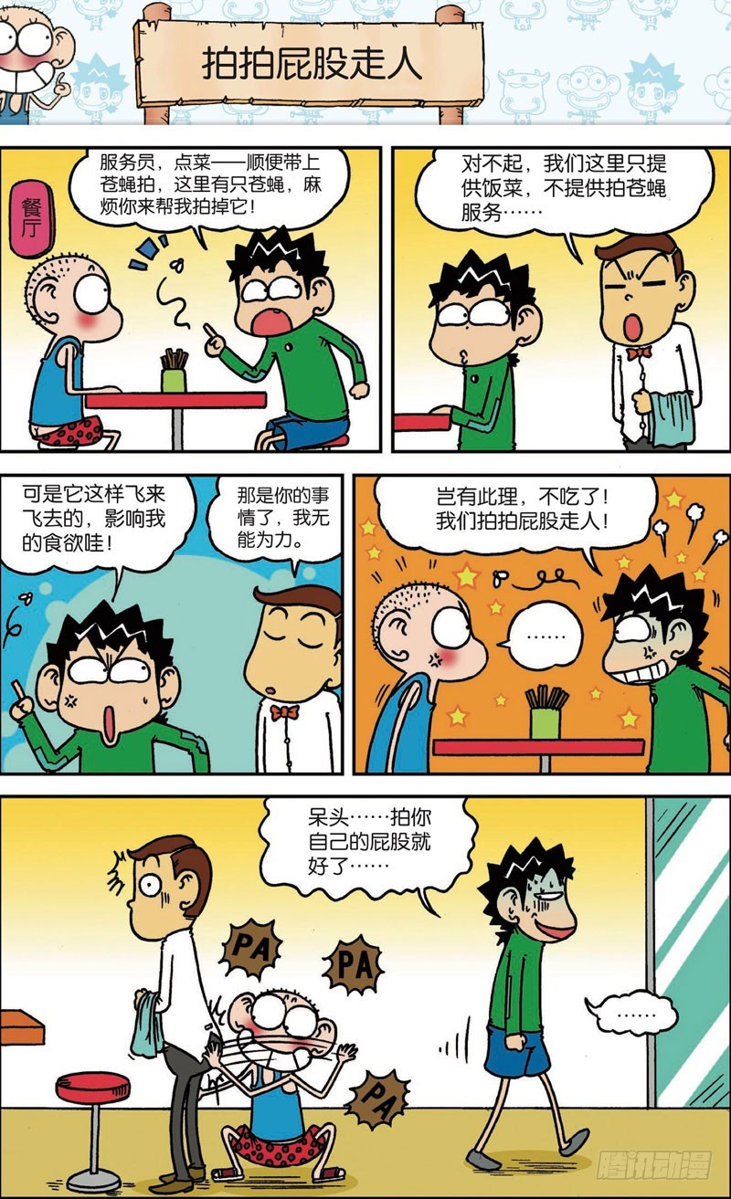 《朱斌漫画精选集》第118回 第1页