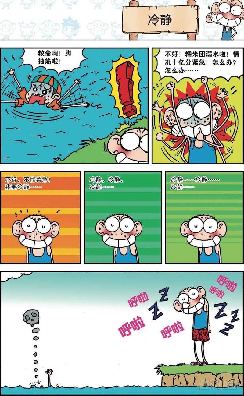 《朱斌漫画精选集》第118回 第2页