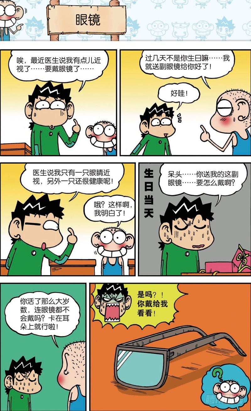 《朱斌漫画精选集》第118回 第3页