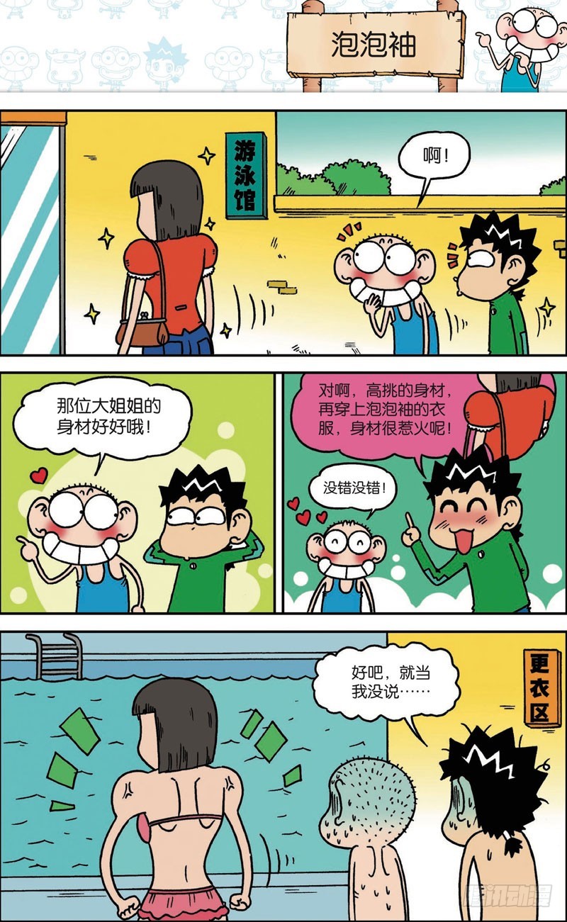 《朱斌漫画精选集》第118回 第4页
