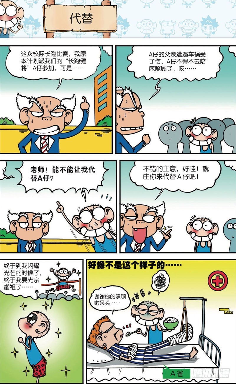 《朱斌漫画精选集》第118回 第5页
