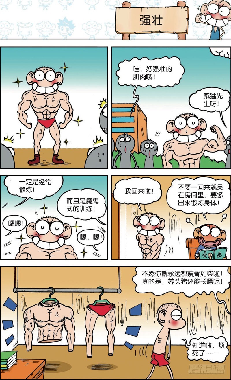《朱斌漫画精选集》第118回 第6页